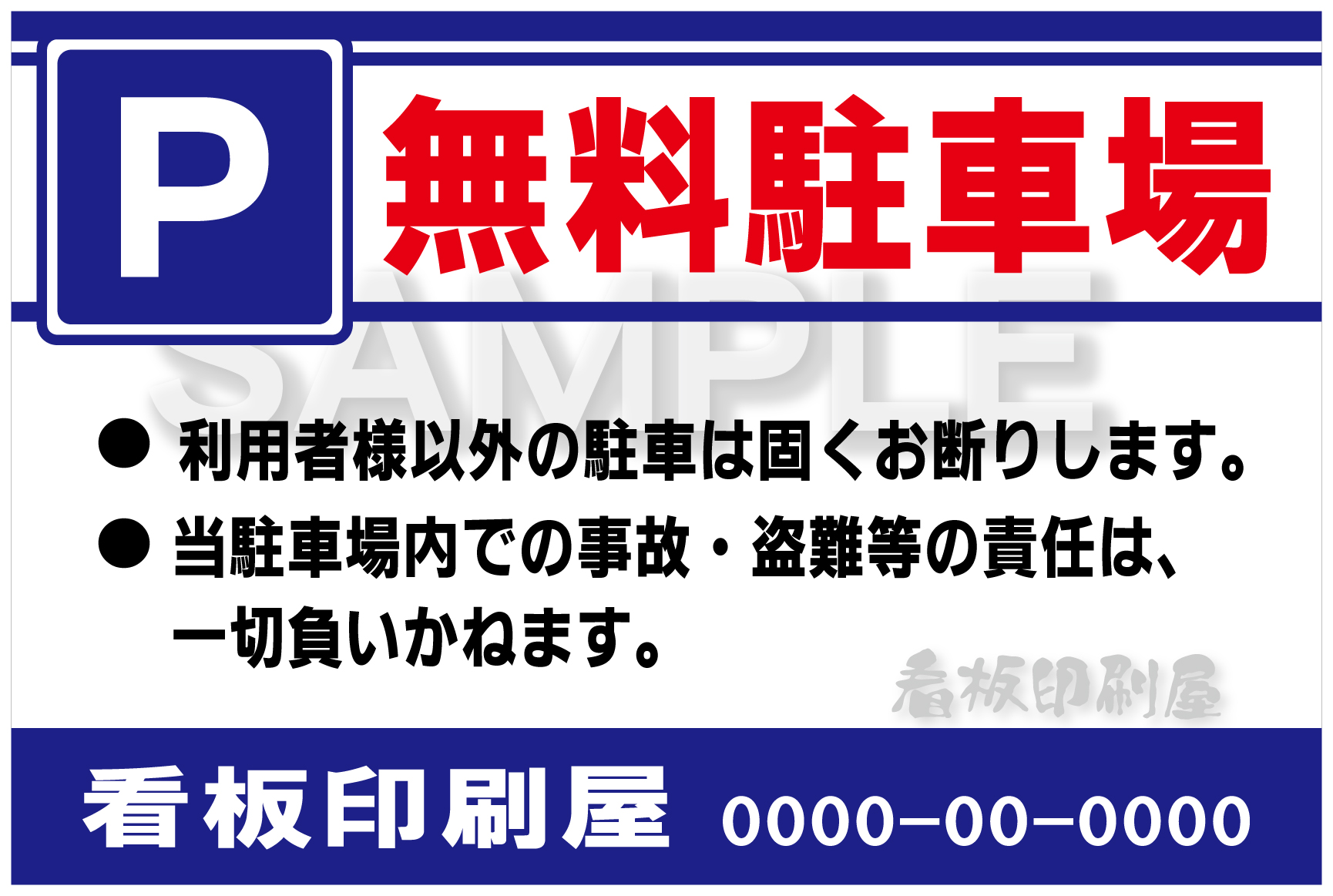 新商品 定番人気デザインの無料駐車場 シンプルおしゃれなお客様駐車場 看板印刷屋のプレート看板専門店