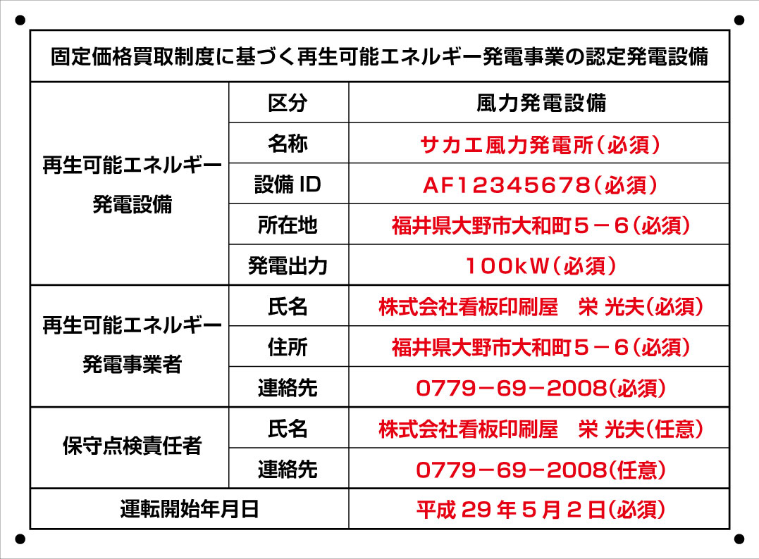 新商品！風力発電設備標識 - 看板印刷屋のプレート看板専門店