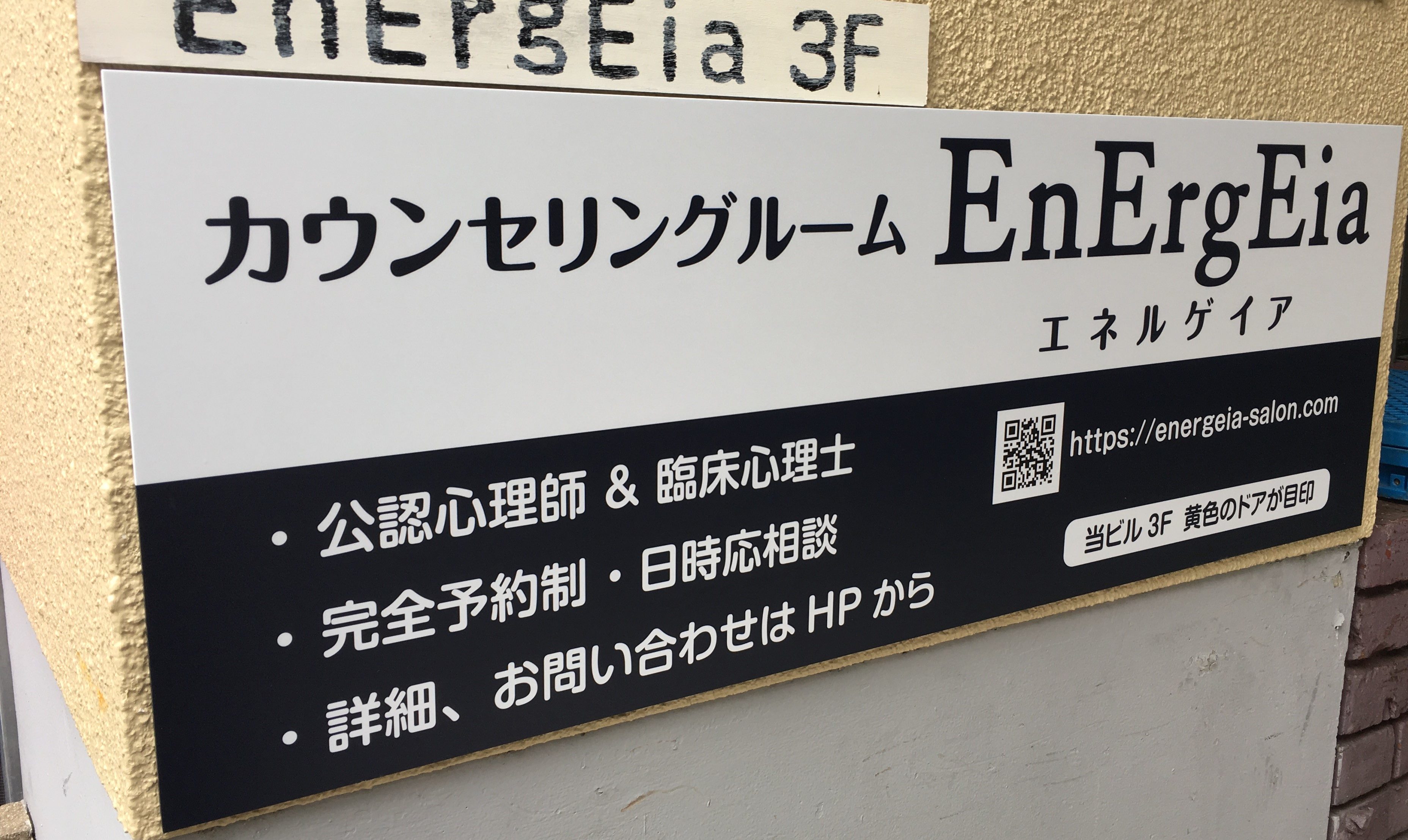 シンプルで分かりやすい☆カウンセリングルームの看板を製作いたしました。 - 看板印刷屋のプレート看板専門店