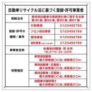 自動車リサイクル法 登録 許可看板(引取業とフロン回収業と解体業)