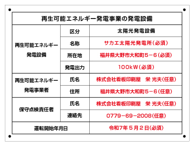 太陽光発電設備標識W38cm(非FIT設備ID・発電事業者連絡先なし)