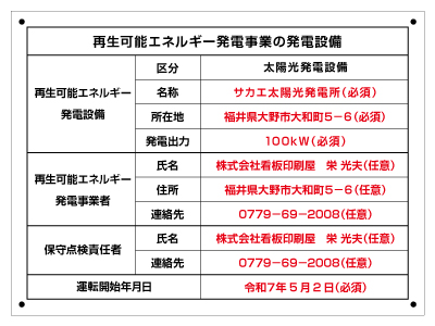 太陽光発電設備標識W38cm(非FIT設備IDなし)