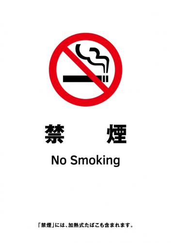 喫煙室標識_15_禁煙