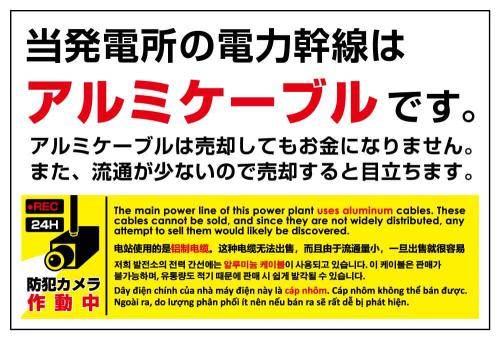 アルミケーブル使用