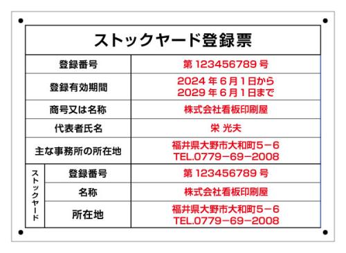 ストックヤード登録票_盛土規制法看板 大