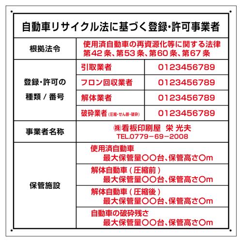 自動車リサイクル法 登録 許可看板(引取業とフロン回収業と解体業)