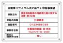 自動車リサイクル法 登録 許可看板(引取業のみ)