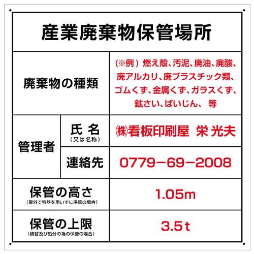 産業廃棄物保管場所 看板