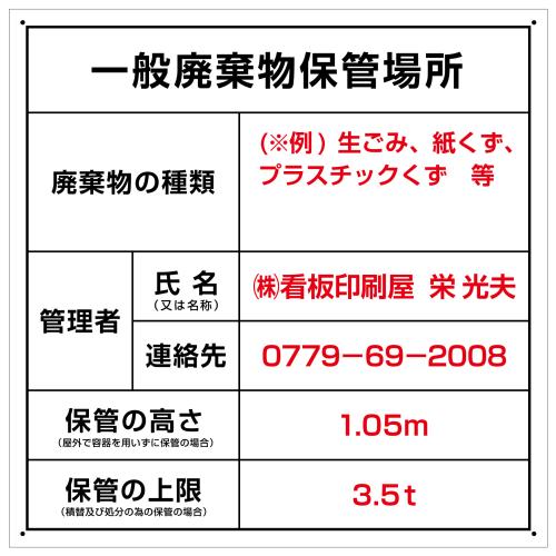 一般廃棄物保管場所 看板