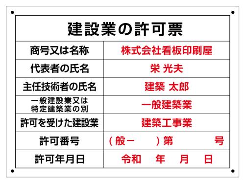 工事現場 標識_建設業の許可票