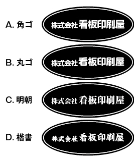 表札,会社・店名入れプレート看板　黒背景×白文字　楕円形W65cm